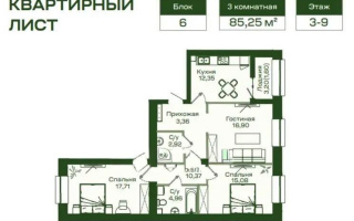 Продажа 3-комнатной квартиры, 85.25 м² - Продажа квартир в Казахстане - страница 154