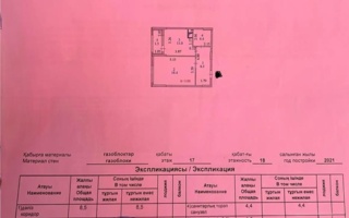 Продажа 1-комнатной квартиры, 45 м² - Продажа однокомнатных квартир в блочном доме в Казахстане