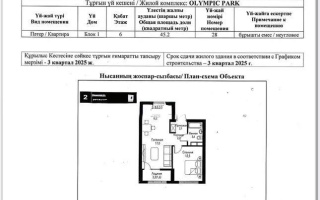 Продажа 2-комнатной квартиры, 45.2 м² - Продажа квартир в новостройках Алматы - страница 24
