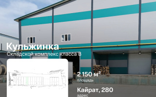 Аренда базы, 2150 м² - Аренда недвижимости в Алматы - страница 10