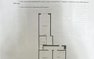 Продажа 2-комнатной квартиры, 62.59 м² - Продажа двухкомнатных квартир в Астане - страница 53