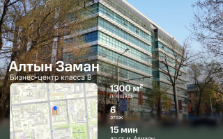 Аренда помещения - Аренда офисных и торговых помещений в Алматы