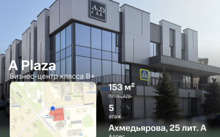 Аренда помещения - Аренда офисных и торговых помещений в Алматы