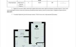 Продажа 1-комнатной квартиры, 35.64 м² - Продажа квартир в кирпичном доме в Астане - страница 6