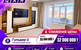 Продажа 4-комнатной квартиры, 75 м² - Продажа квартир в Караганде - страница 88