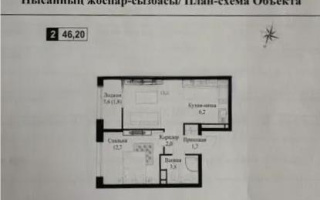 Продажа 2-комнатной квартиры, 46.2 м² - Продажа двухкомнатных квартир в Алматы