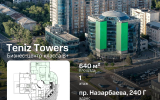 Аренда помещения - Аренда недвижимости в Казахстане - страница 25
