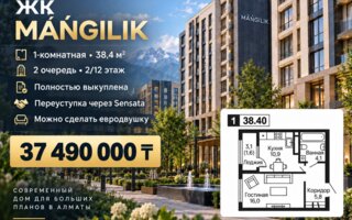 Продажа 1-комнатной квартиры, 38.4 м² - Продажа недвижимости в Казахстане - страница 17