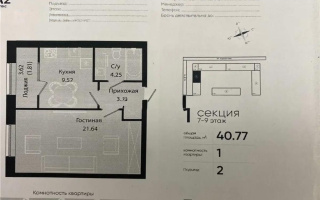 Продажа 1-комнатной квартиры, 40.77 м², ул. Е-15, дом  13/2 - Продажа квартир в Астане