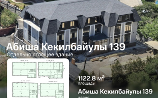 Аренда помещения - Аренда офисных и торговых помещений в Алматы