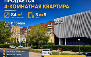 Продажа 4-комнатной квартиры, 84 м² - Продажа четырехкомнатных квартир в Караганде - страница 3