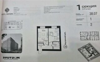 Продажа 1-комнатной квартиры, 38.04 м² - Продажа квартир от собственников в Астане - страница 7