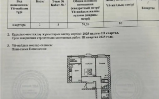 Продажа 3-комнатной квартиры, 75 м² - Продажа квартир в Казахстане - страница 6