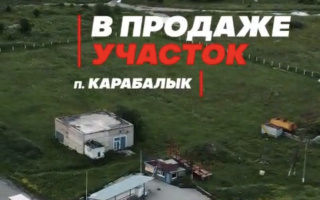 Продажа участка, 2.6 га - Продажа земельных участков в Костанае