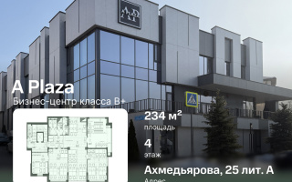 Аренда помещения - Аренда офисных и торговых помещений в Алматы