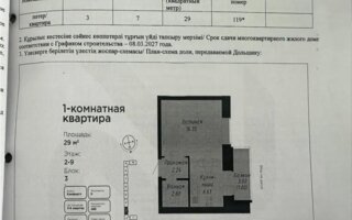 Продажа 1-комнатной квартиры, 29 м² - Продажа однокомнатных квартир в Астане - страница 3