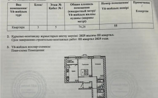 Продажа 3-комнатной квартиры, 74.26 м², ул. Тынышбайулы, дом  10 - Продажа квартир в Казахстане