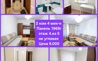 Продажа 2-комнатной квартиры, 45 м² - Недвижимость в Темиртау