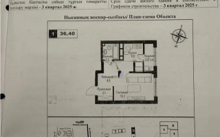 Продажа 1-комнатной квартиры, 36.4 м², ул. Рыскулова, дом  2б/1 - Продажа квартир в Алматы без посредников