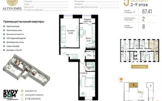Продажа 2-комнатной квартиры, 67.4 м² - Продажа двухкомнатных квартир в монолитно-каркасном доме в Астане - страница 2