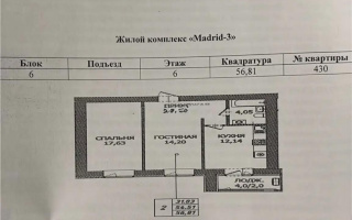 Продажа 2-комнатной квартиры, 56.81 м², ул. Айтматова, дом  45 стр - Продажа  двухкомнатных квартир в новостройках Астаны без посредников