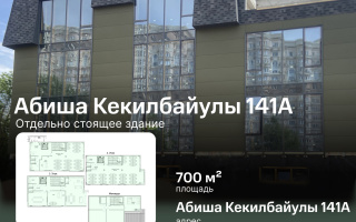 Аренда помещения - Аренда офисных и торговых помещений в Алматы в Бостандыкском р-не