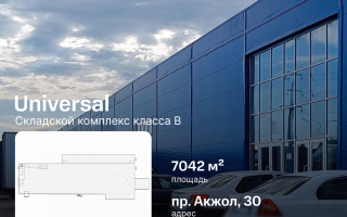 Продажа базы, 7042 м² - Продажа баз, складов и промышленной недвижимости в Астане