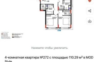 Продажа 4-комнатной квартиры, 110.29 м²