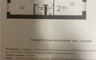 Продажа 2-комнатной квартиры, 67.74 м²