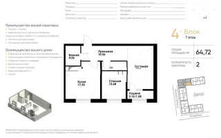 Продажа 2-комнатной квартиры, 64.72 м² - Продажа двухкомнатных квартир в Алатауском р-не Алматы - страница 3