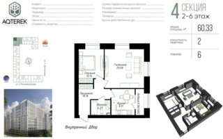 Продажа 2-комнатной квартиры, 60.33 м² - Аренда квартир помесячно в Актобе