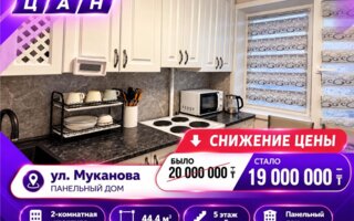 Продажа 2-комнатной квартиры, 44 м²