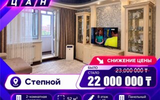 Продажа 2-комнатной квартиры, 52 м²