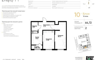 Продажа 2-комнатной квартиры, 64.72 м² - Продажа двухкомнатных квартир в монолитно-каркасном доме в Казахстане - страница 2