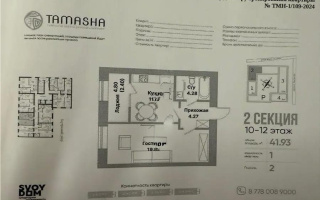 Продажа 1-комнатной квартиры, 41.93 м², пр. Тауелсыздык, дом  25/1 стр - Продажа квартир в Астане