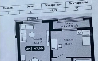 Продажа 2-комнатной квартиры, 47.99 м², ул. А-102, дом  11/2 - Продажа квартир в Астане без посредников