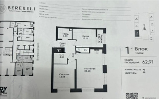 Продажа 2-комнатной квартиры, 62.91 м², ул. Толе би, дом  290/1 - Продажа квартир в Алматы