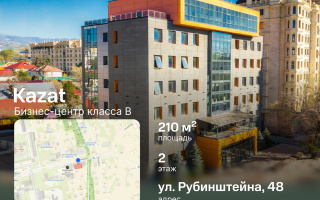 Аренда помещения - Аренда недвижимости в Алматы - страница 10