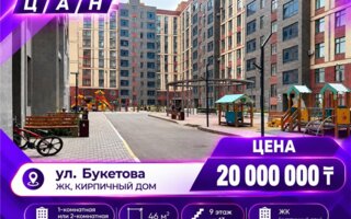 Продажа 2-комнатной квартиры, 46 м² - Продажа квартир в кирпичном доме в Казахстане - страница 162