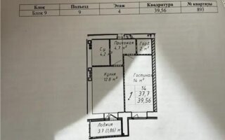 Продажа 1-комнатной квартиры, 39.65 м²