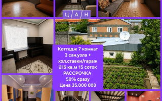 Продажа 7-комнатного дома, 215 м² - Продажа домов, коттеджей в Казахстане - страница 5