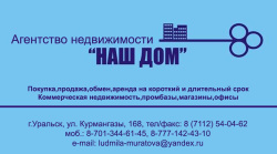 Наш Дом - Наш Дом