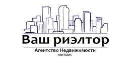 Ваш Риэлтор - Ваш Риэлтор